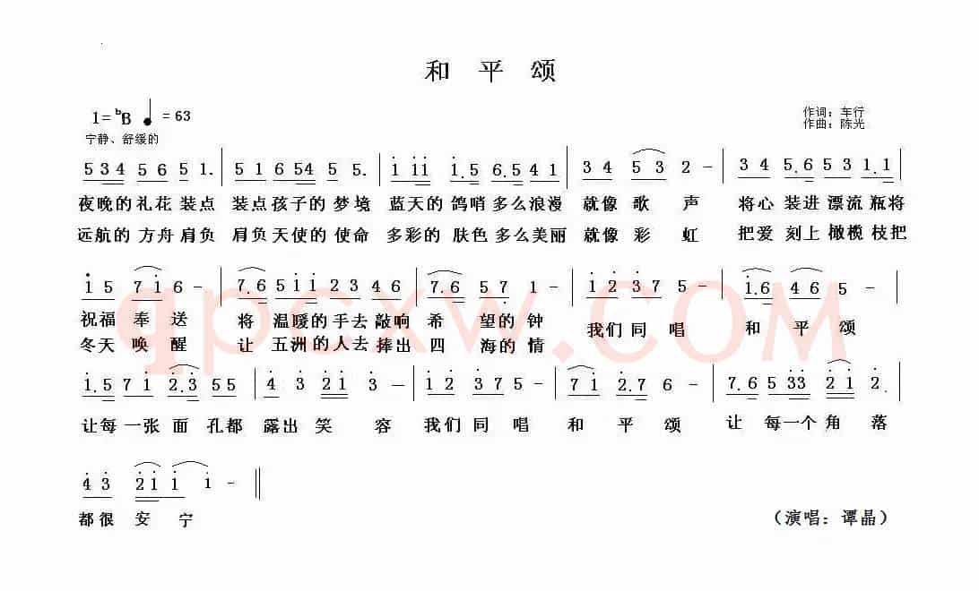 和平颂（车行词 陈光曲）