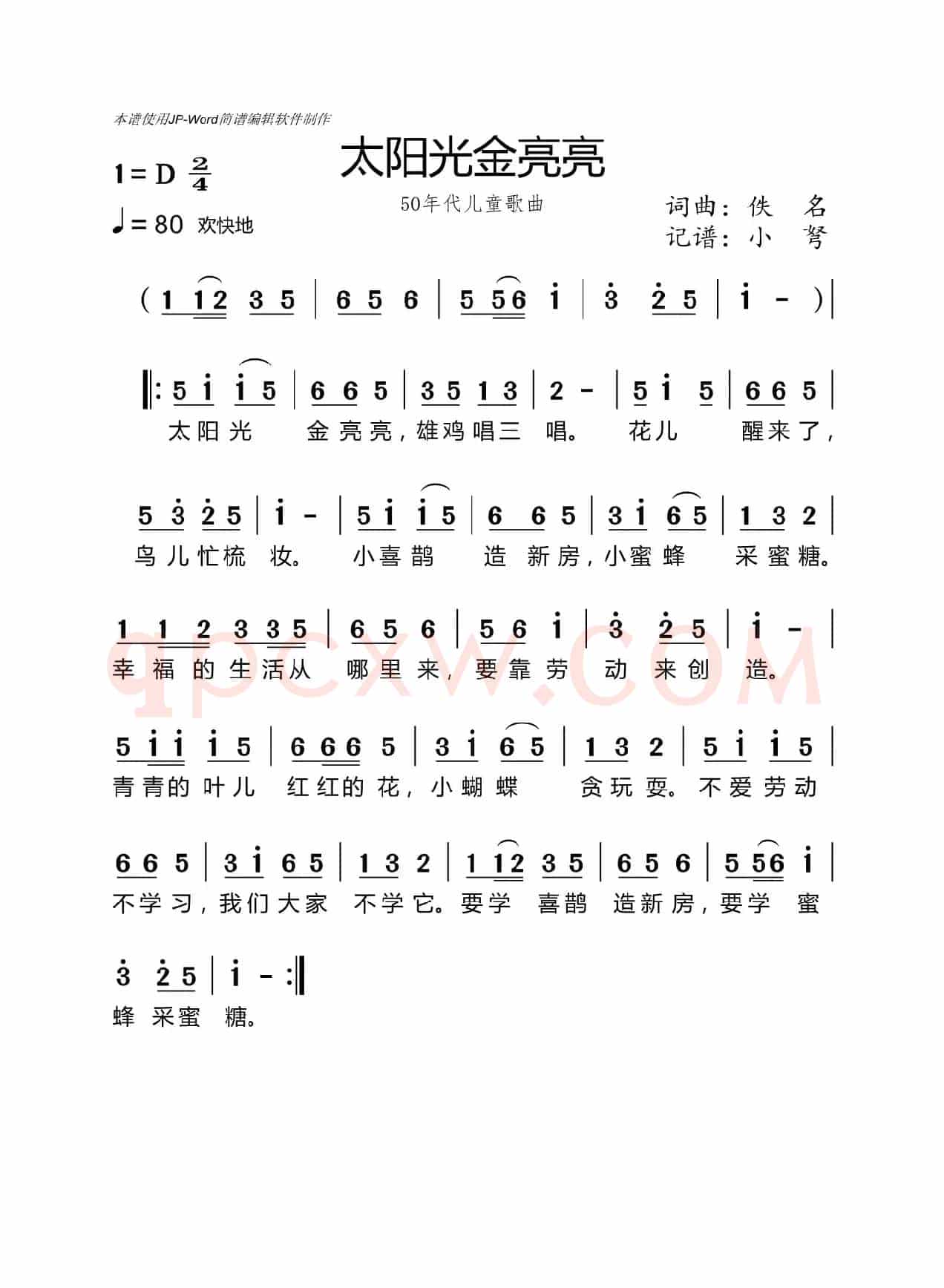 太阳光金亮亮