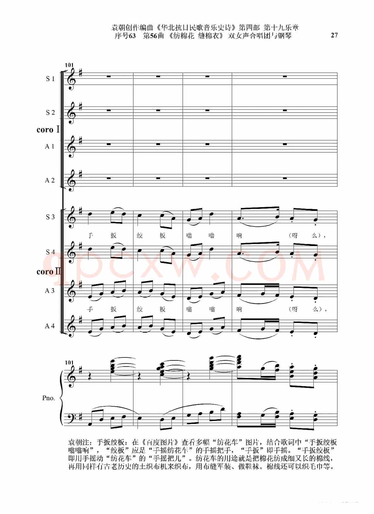 序号63第56曲《纺棉花 缝棉衣》双女声合唱与钢琴