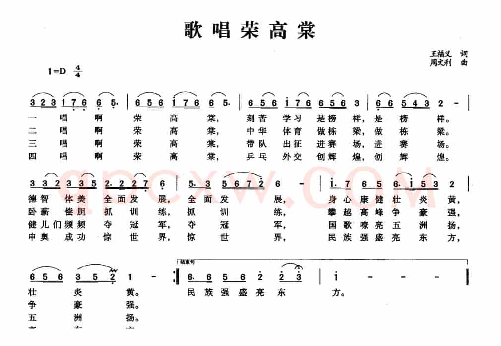 歌唱荣高棠