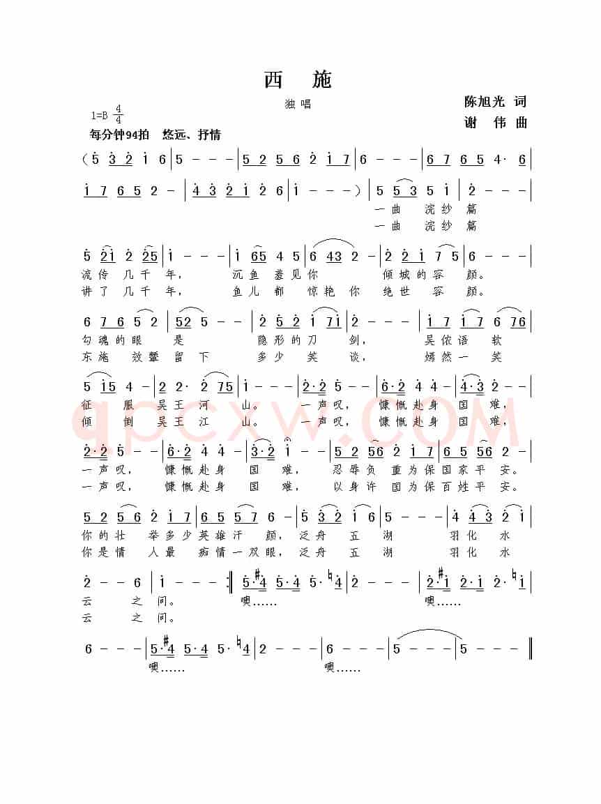 西施（陈旭光词  谢伟曲）