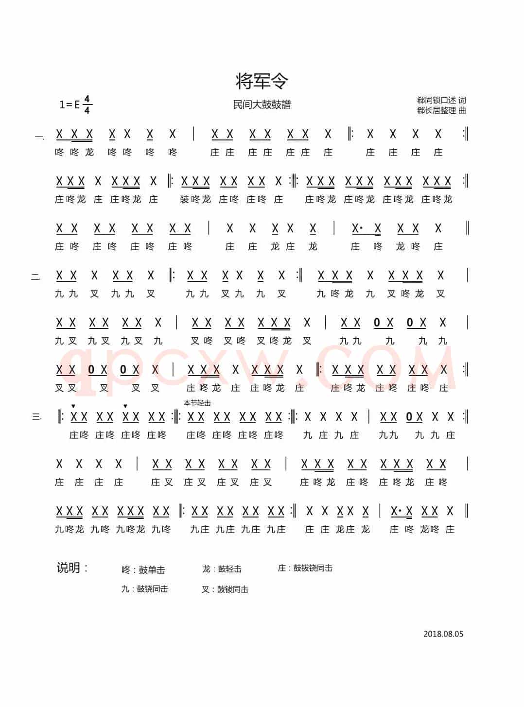 将军令（民间大鼓鼓谱）