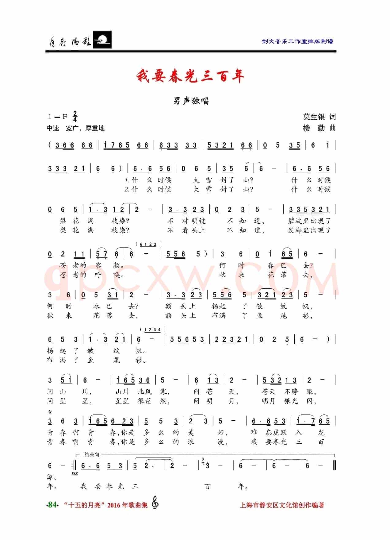 我要春光三百年（男声独唱）