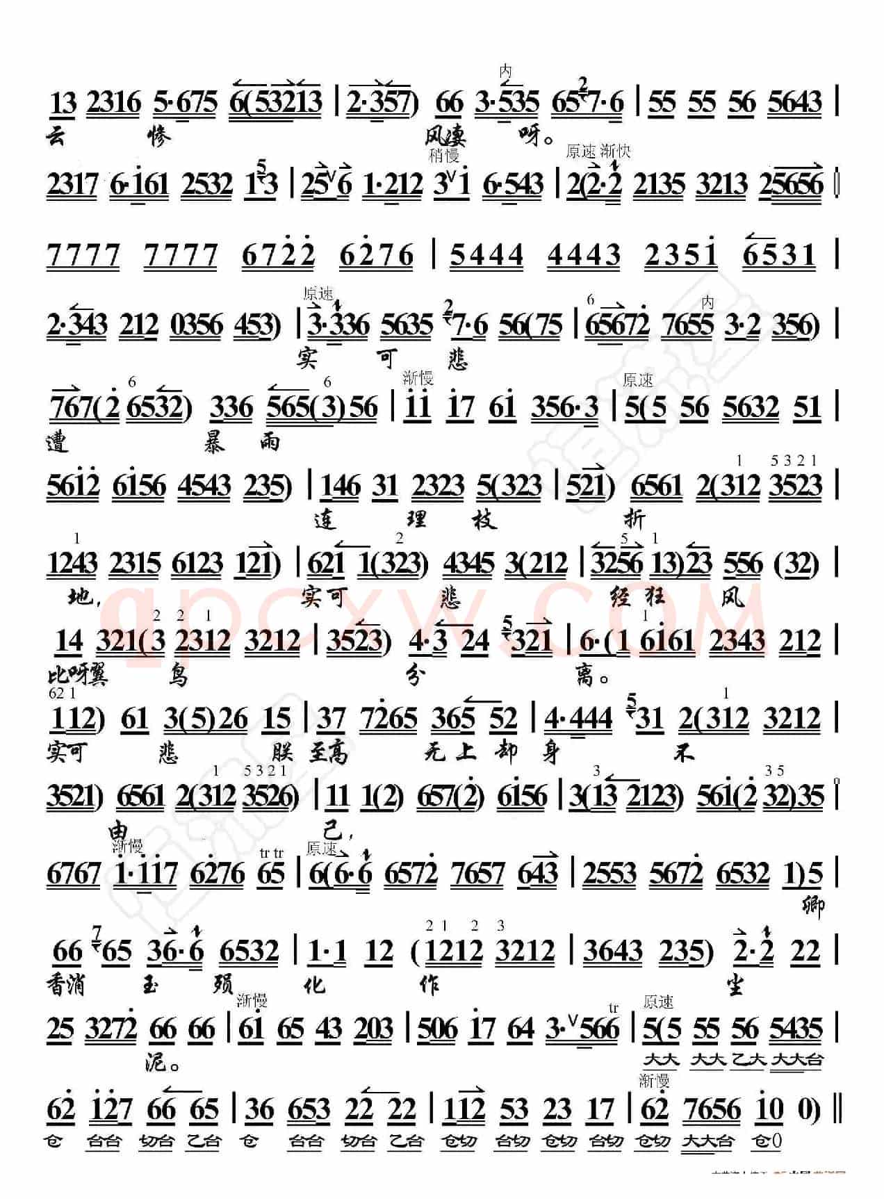 剑阁闻铃·长天垂泪眼（京胡伴奏谱）