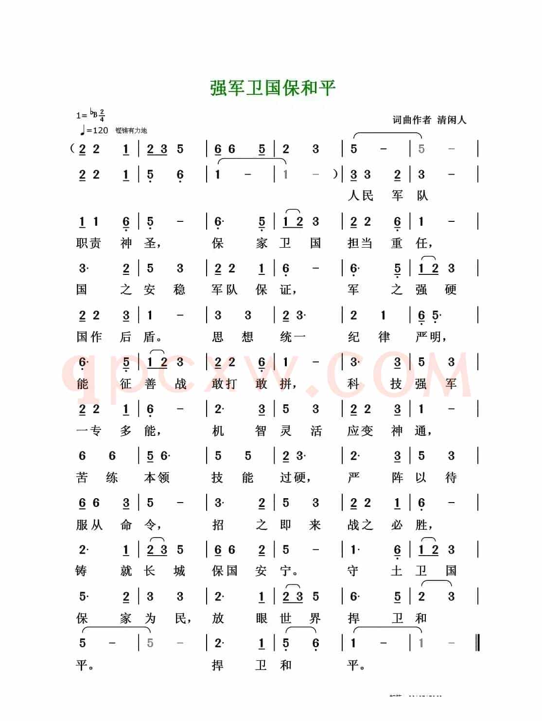 强军卫国保和平