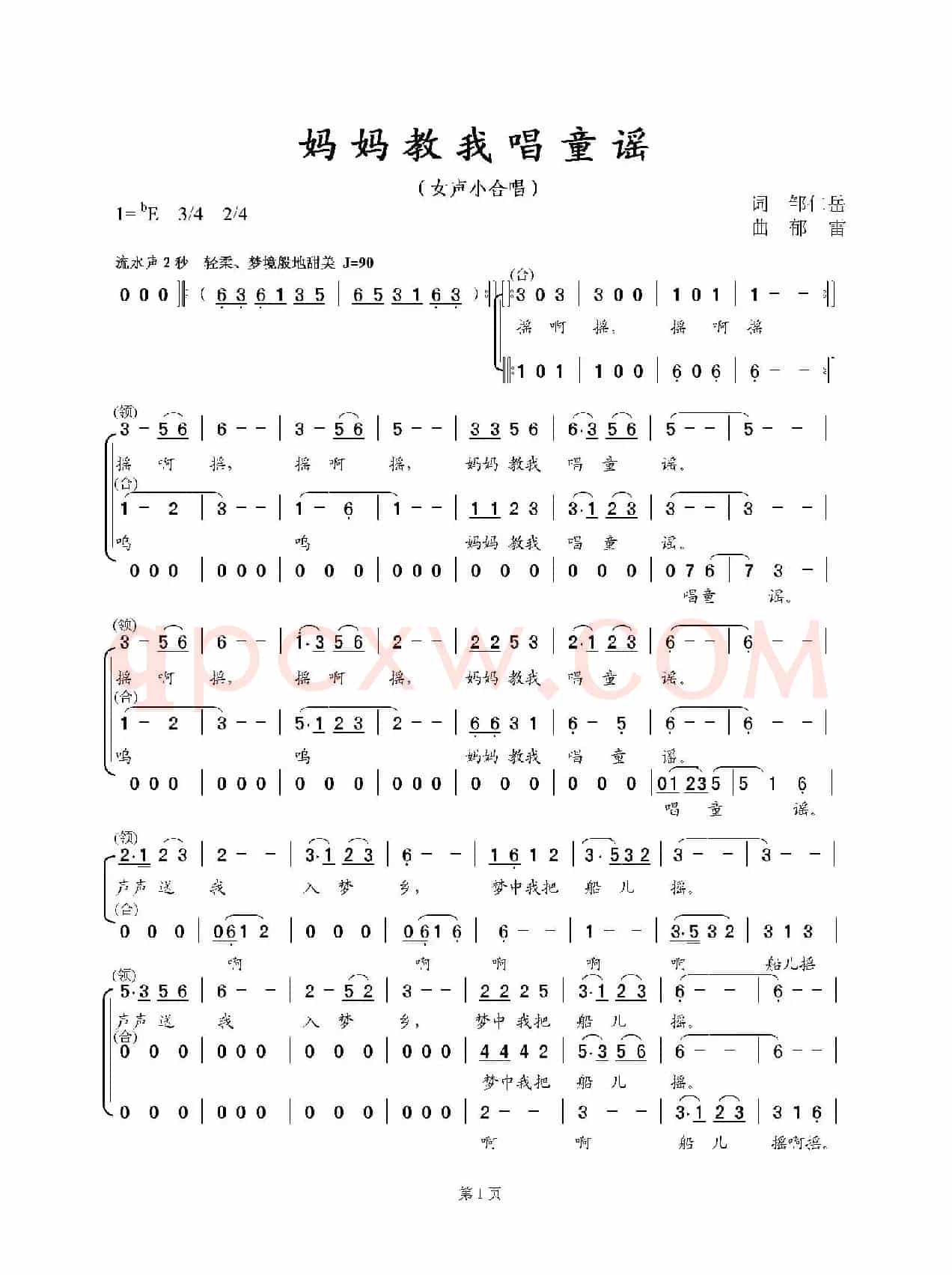 妈妈教我唱童谣(女声小合唱)