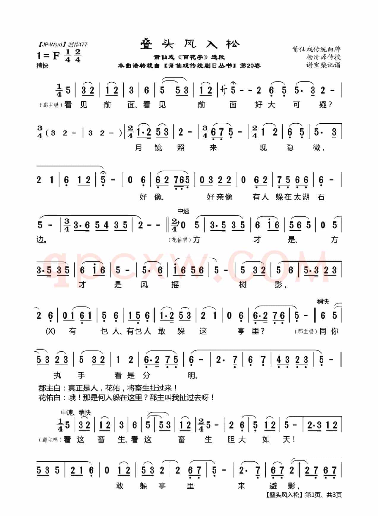 [莆仙戏]叠头风入松（《百花亭》选段）