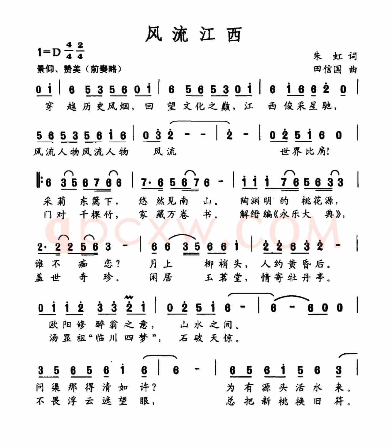 风流江西