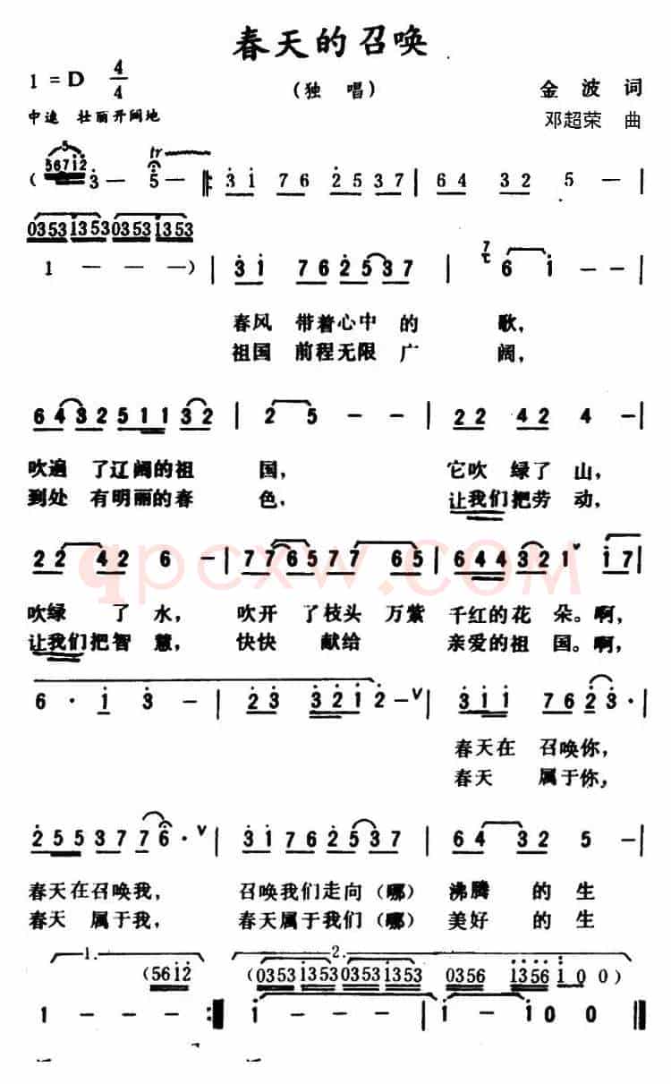 春天的召唤 