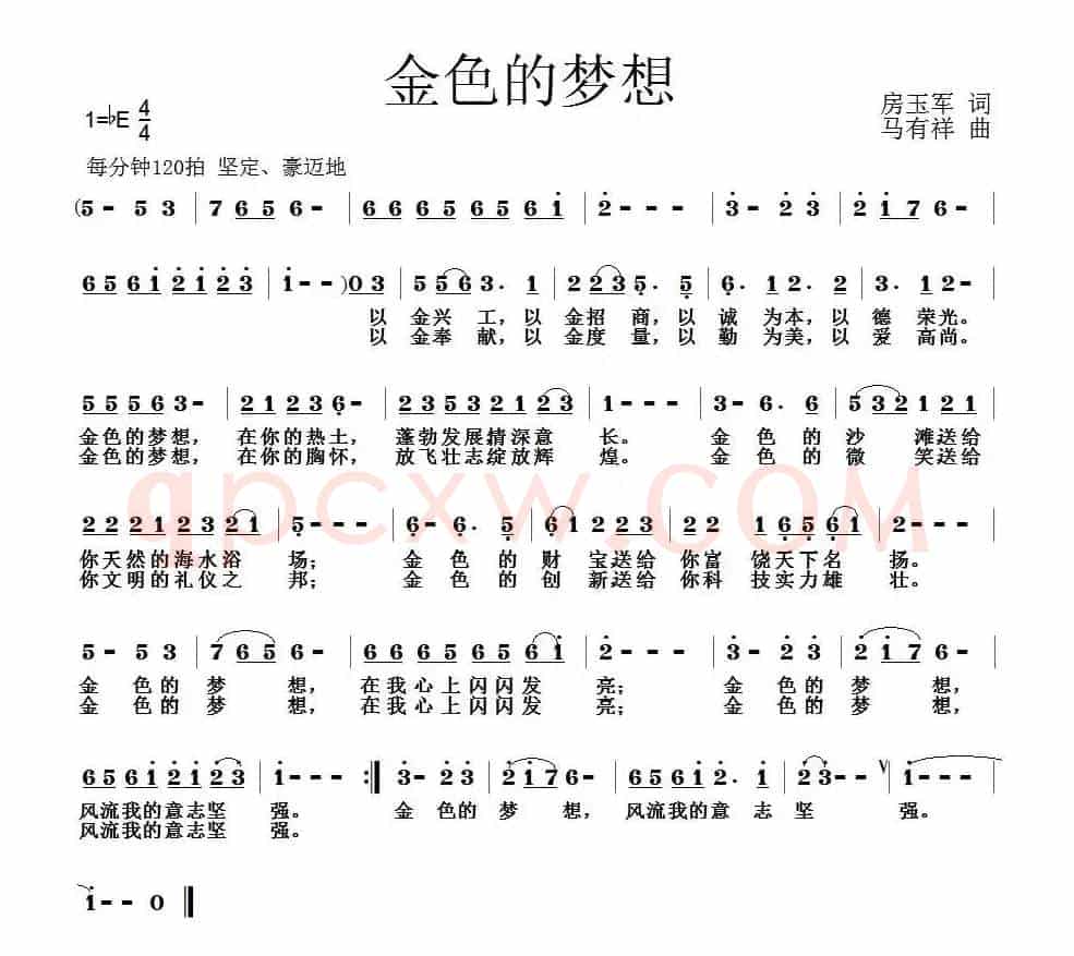 金色的梦想（房玉军词 马有祥曲）