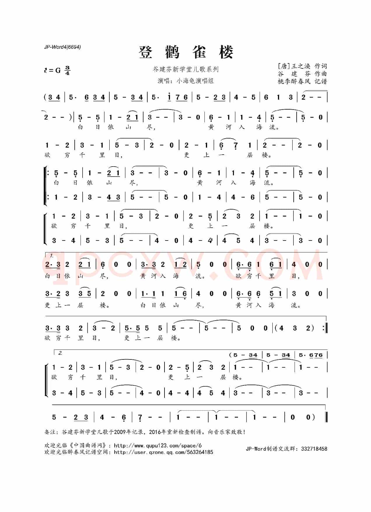 谷建芬新学堂儿歌系列:登鹳雀楼