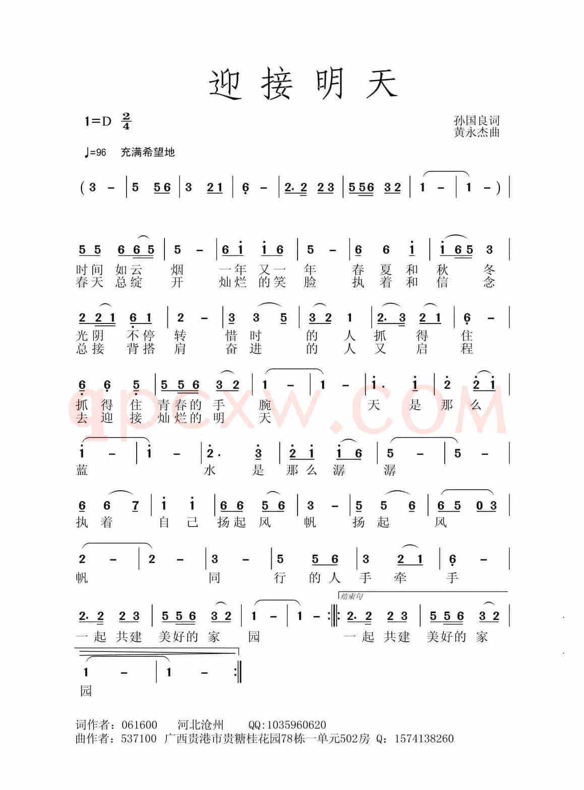 迎接明天