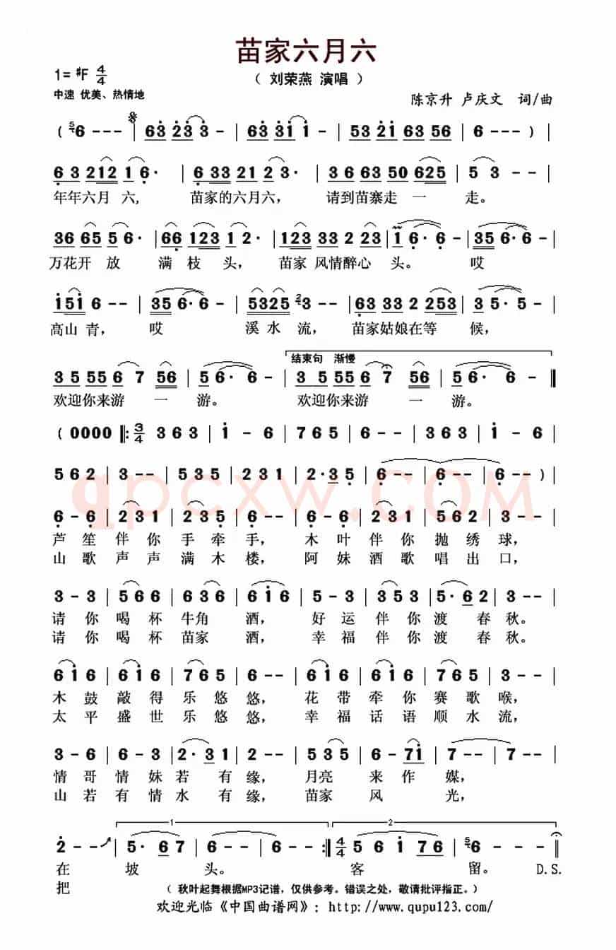 ​苗家六月六