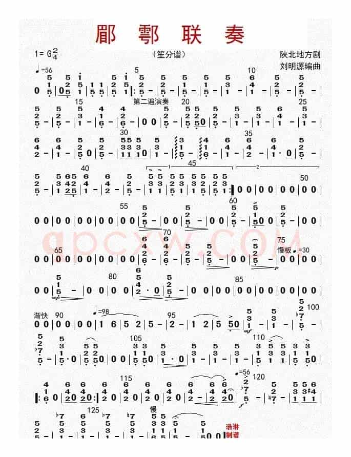 郿鄠联奏（笙分谱）