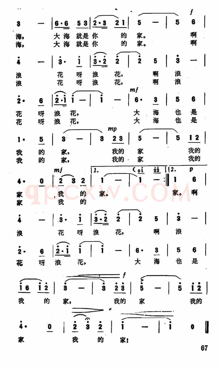 大海也是我的家（王道诚 刘云龙词 王锡仁曲）