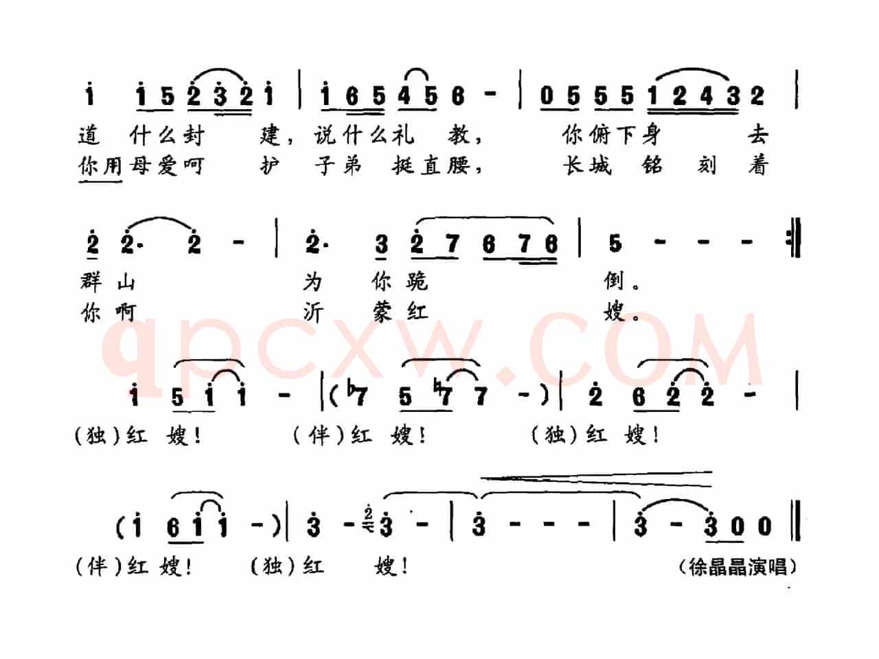 红嫂（大型声乐套曲《沂蒙组歌》作品之四）