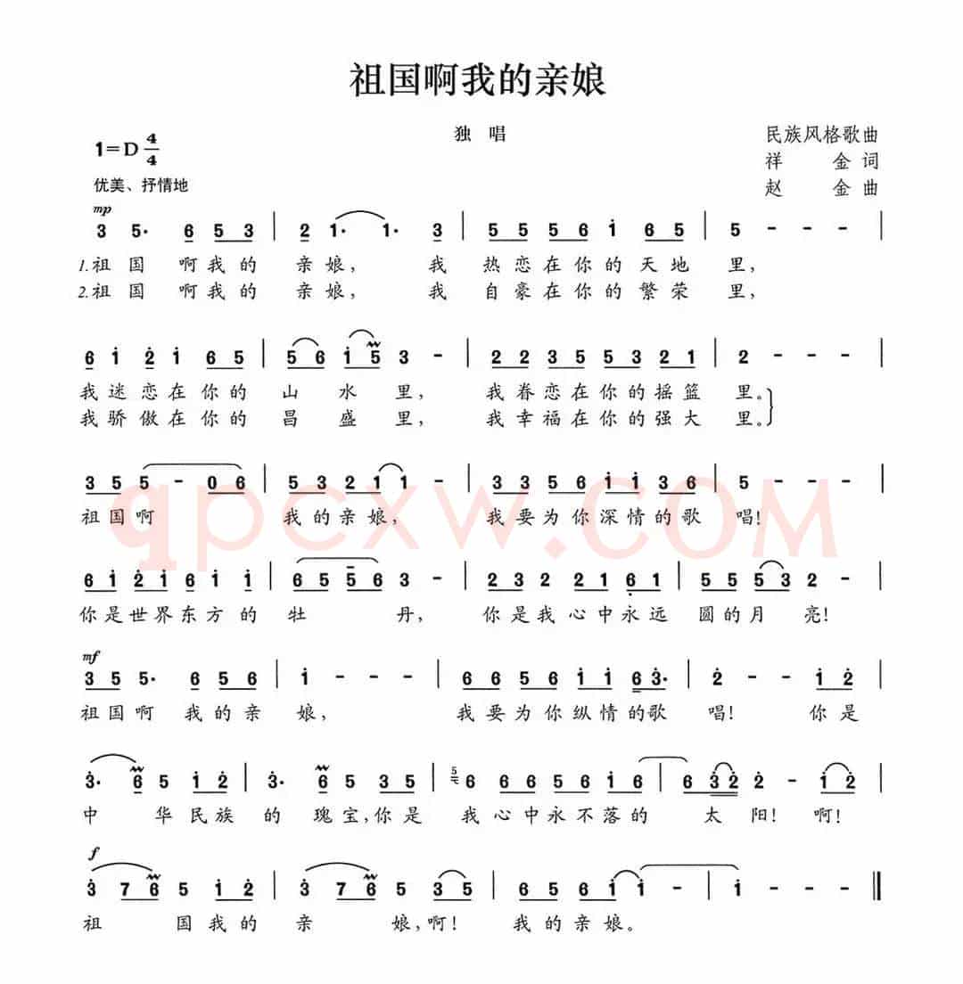 祖国啊我的亲娘