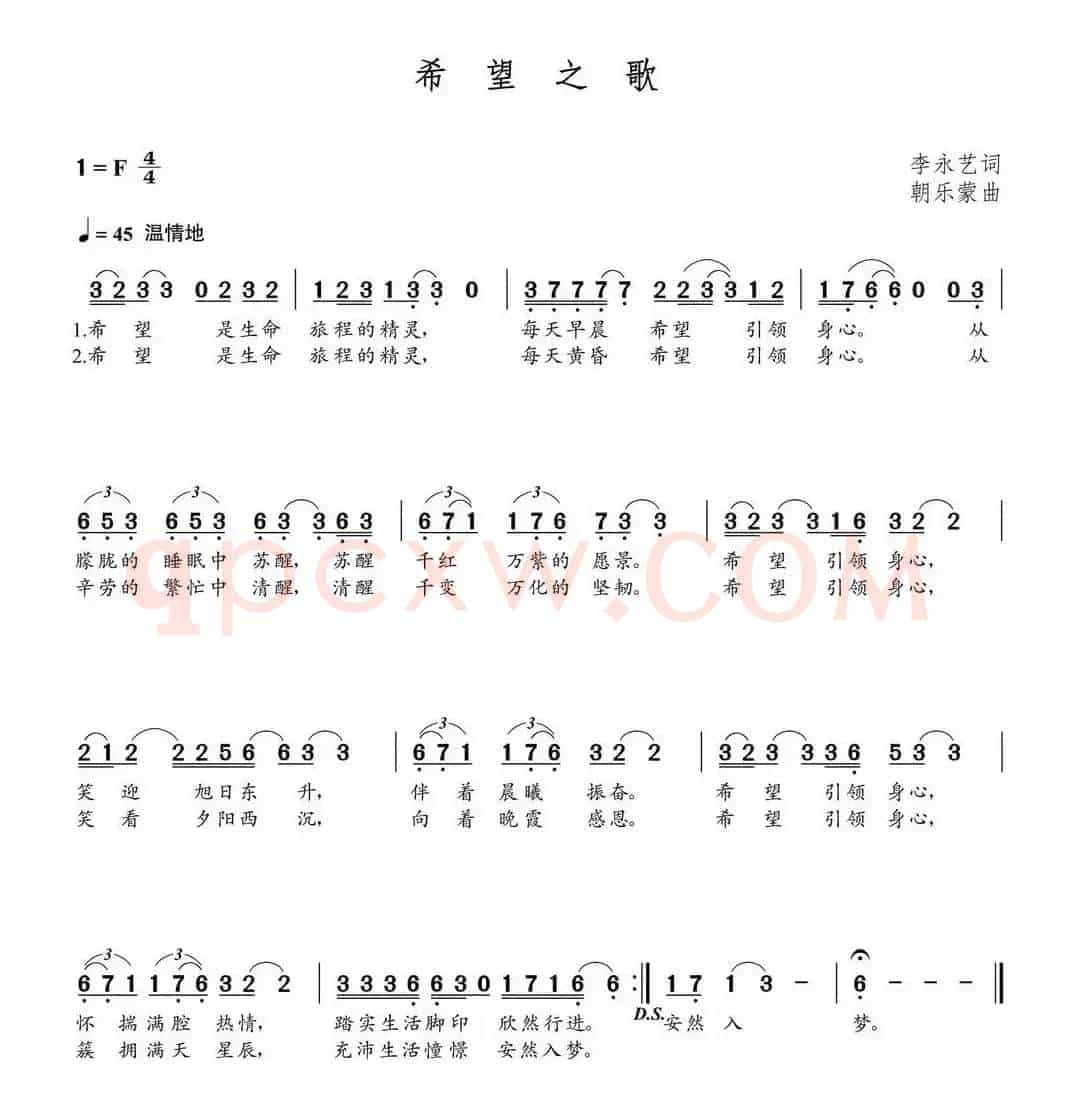 希望之歌（李永艺词 朝乐蒙曲）