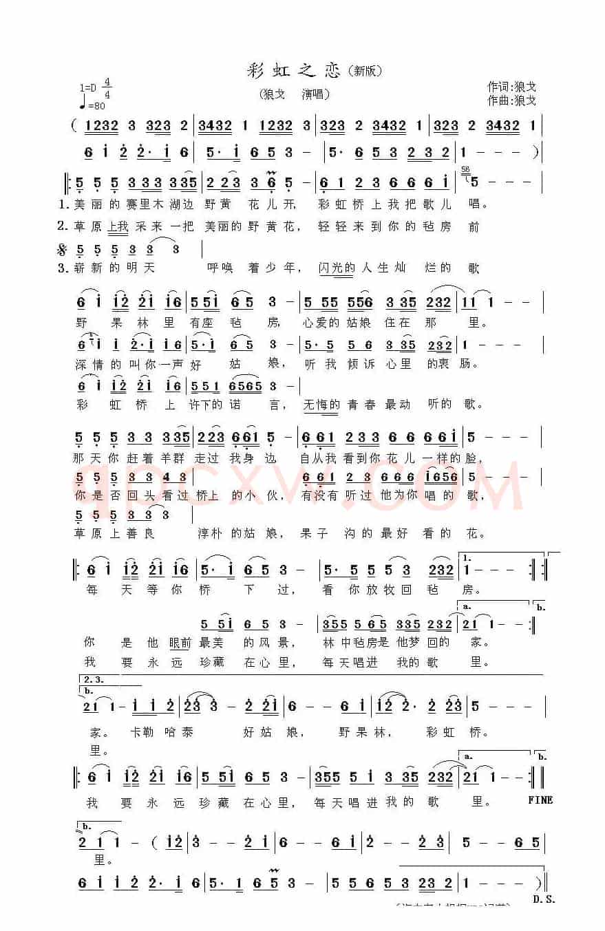彩虹之恋（新版）