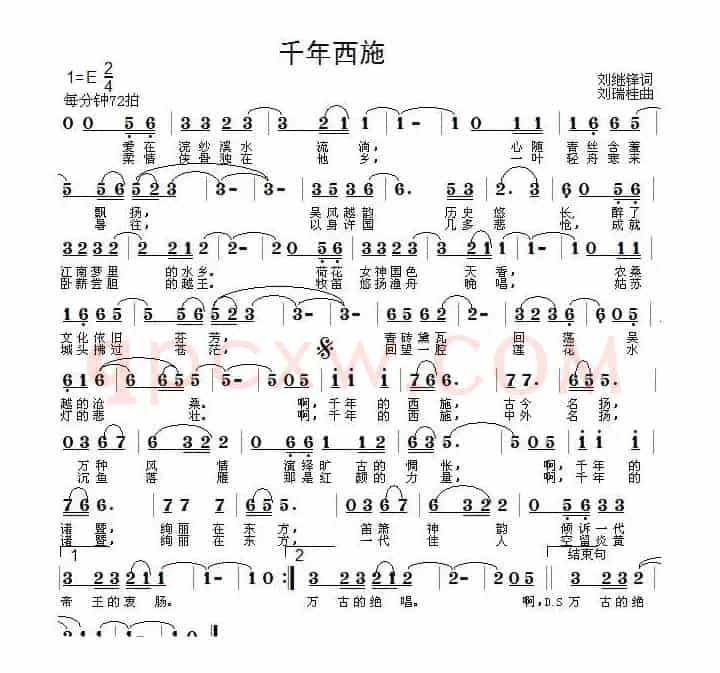 千年西施(刘继锋词 刘瑞桂曲)