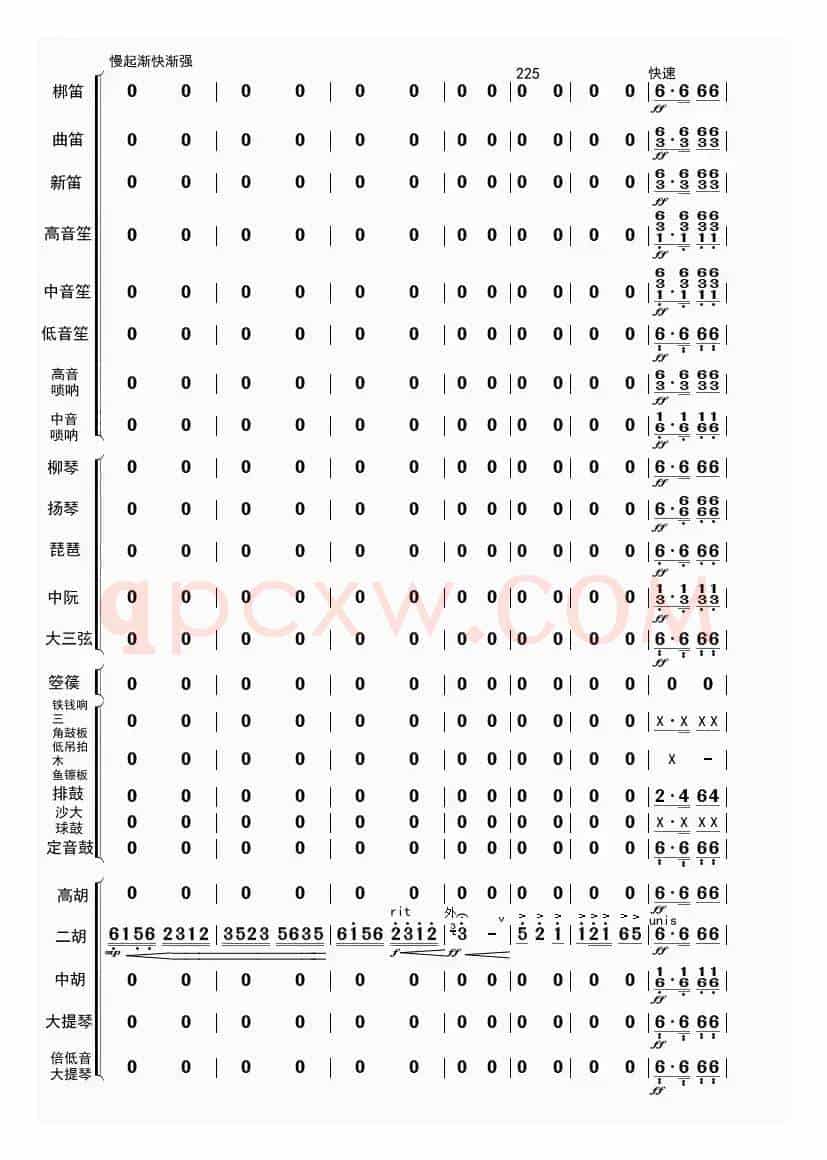 高山青（总谱）