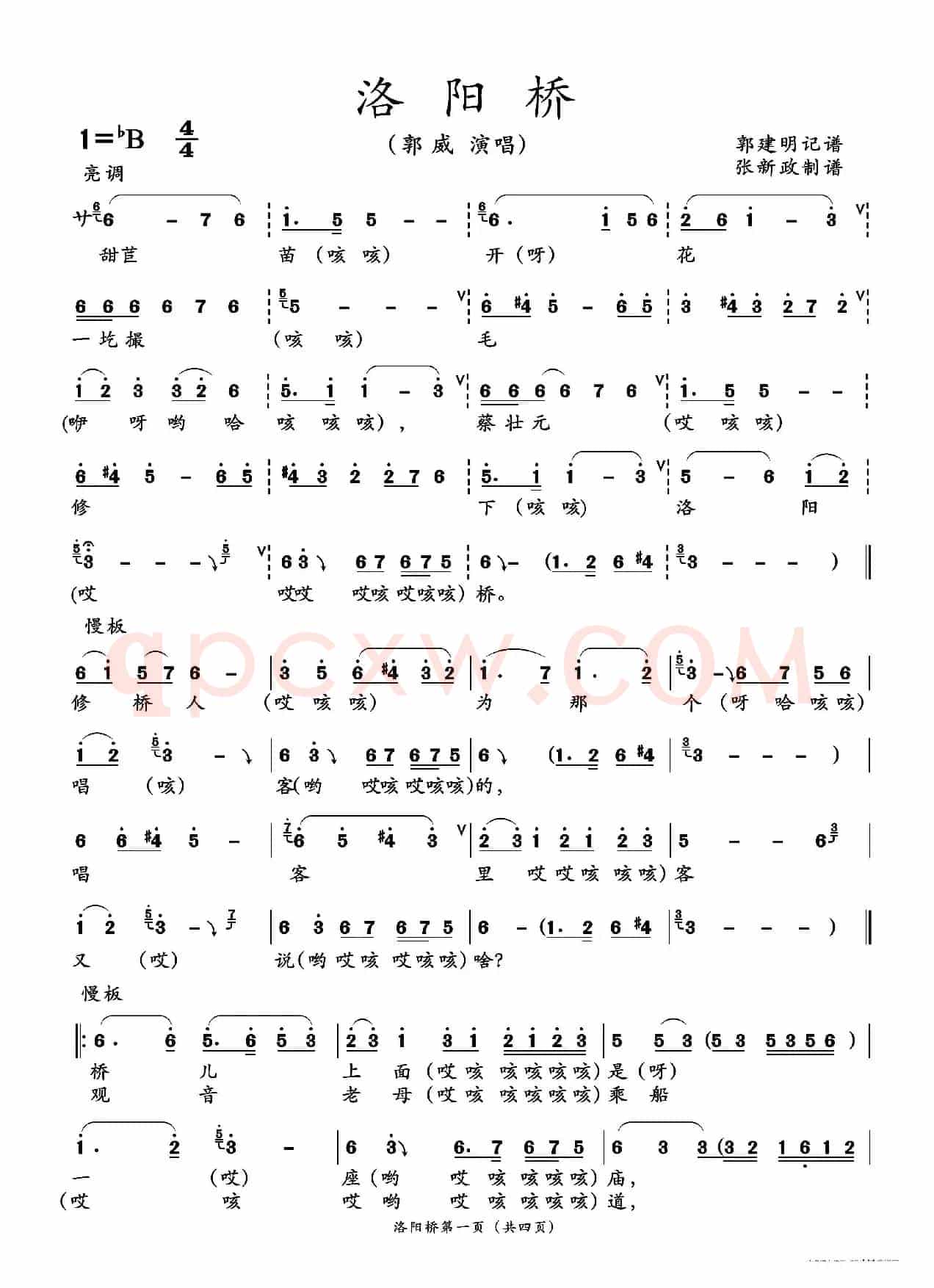 洛阳桥（二人台传统曲目）