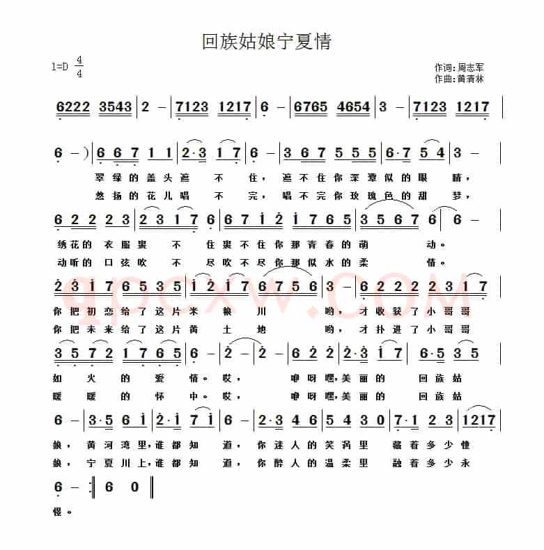 回族姑娘宁夏情