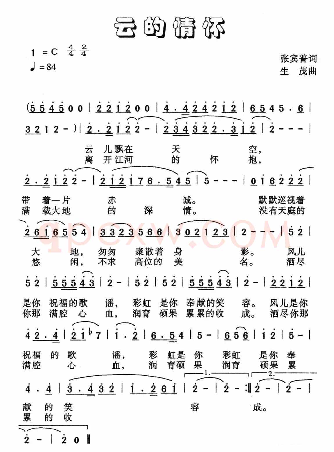 云的情怀（张宾普词 生茂曲）