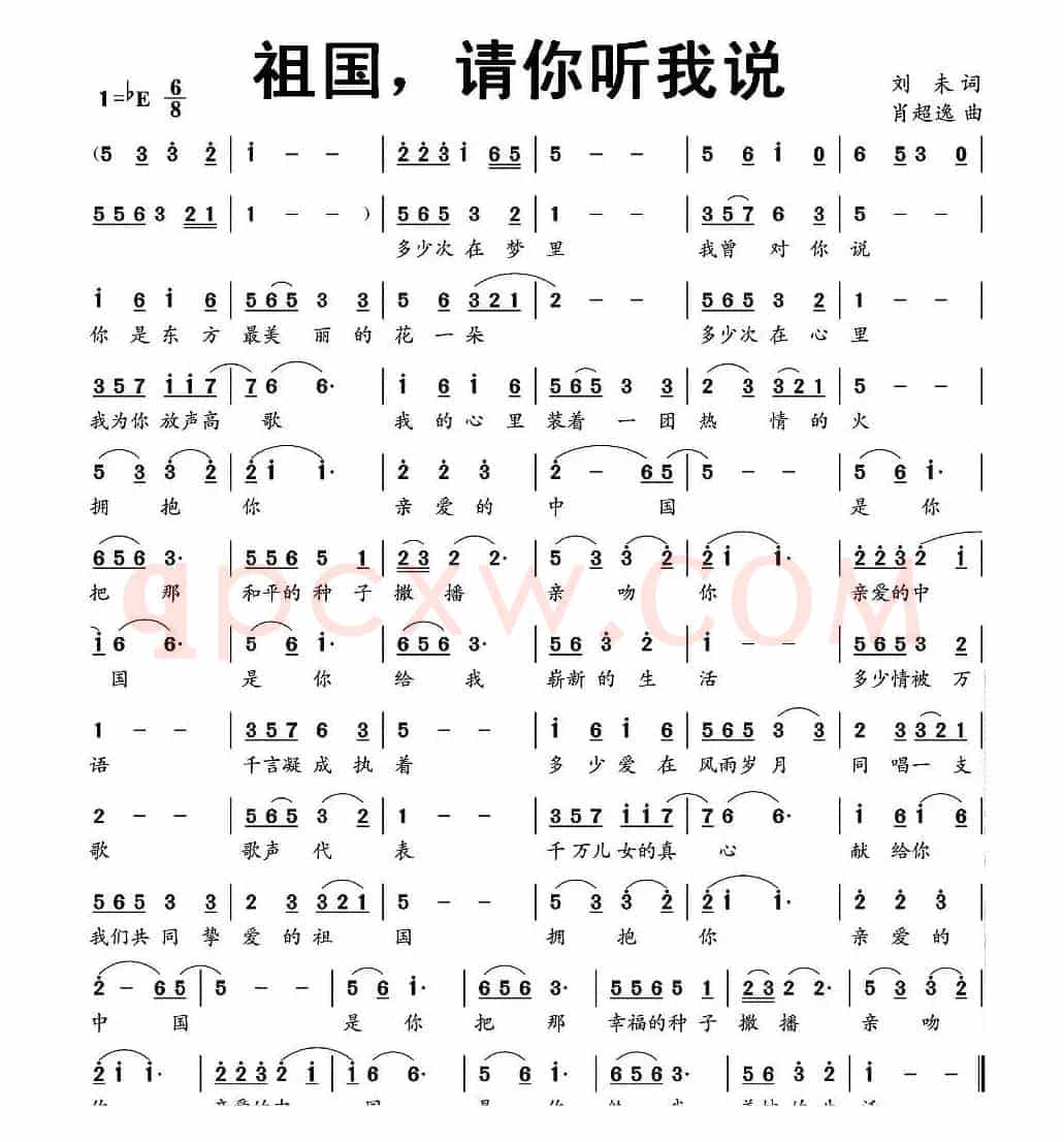 祖国，请你听我说（刘未词 肖超逸曲）