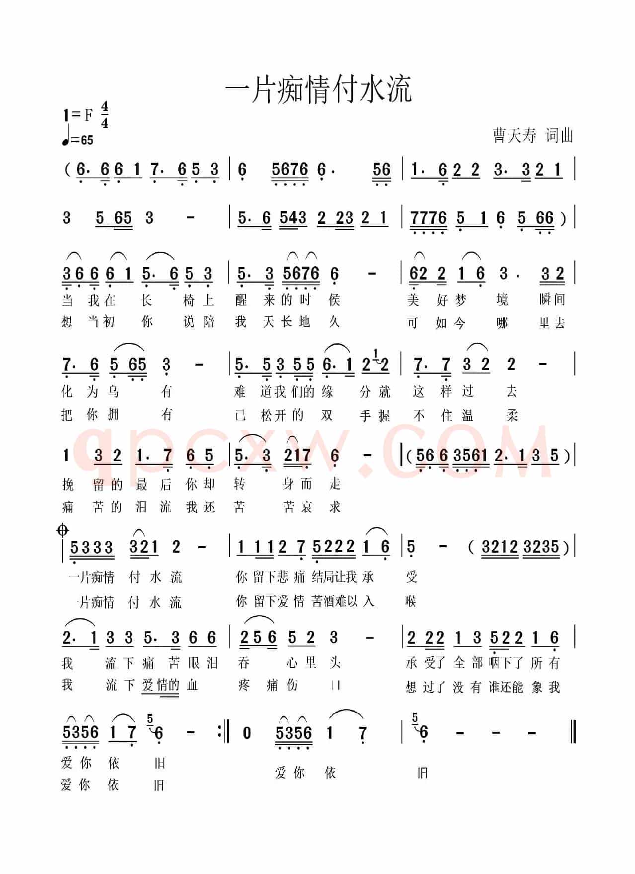 一片痴情付水流