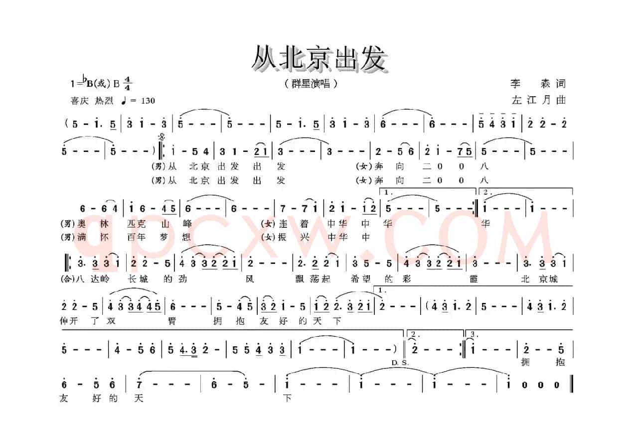从北京出发