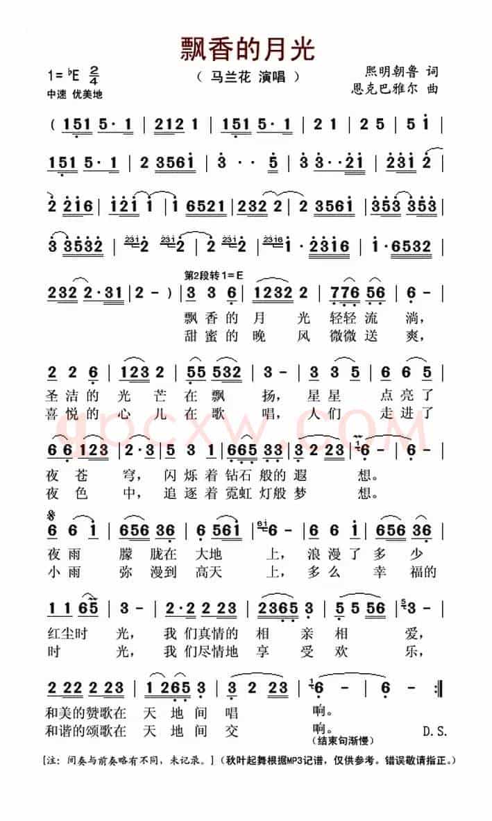 飘香的月光