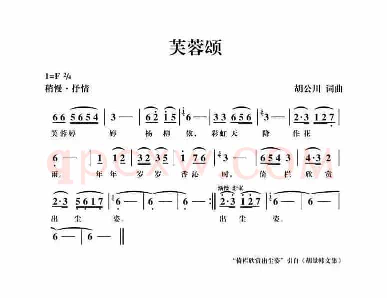 芙蓉颂