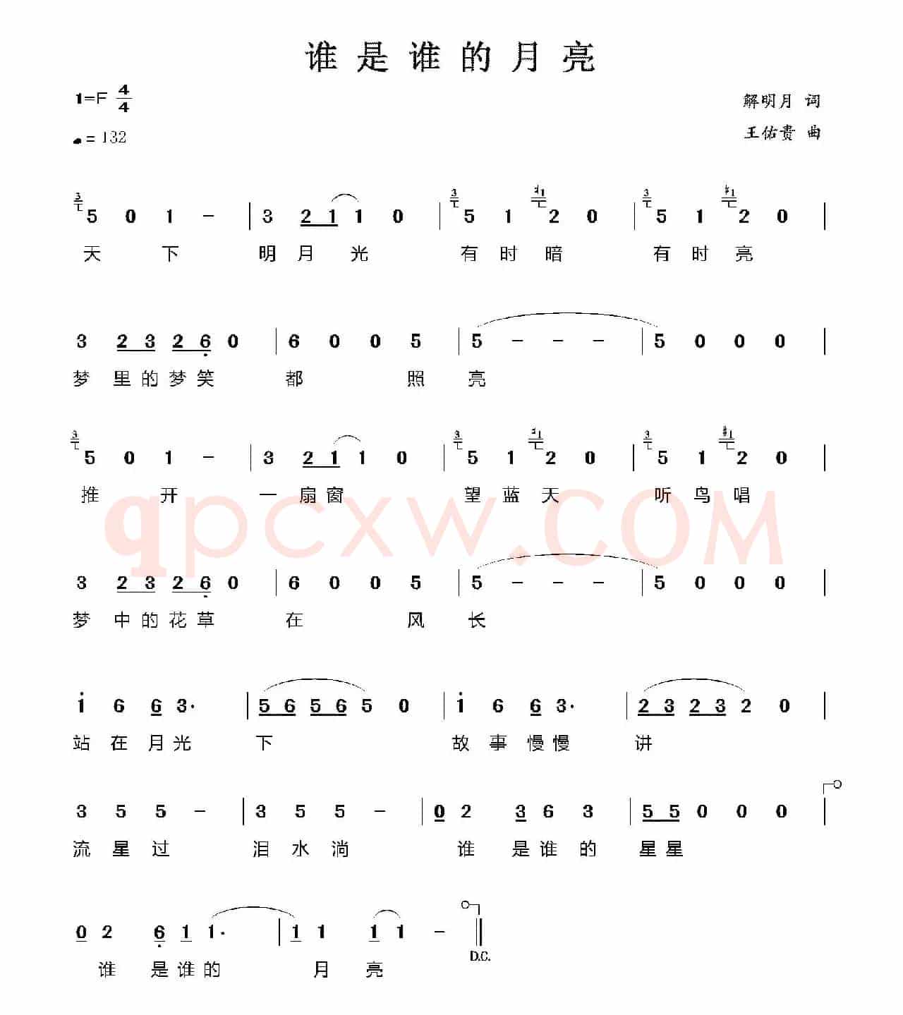 谁是谁的月亮