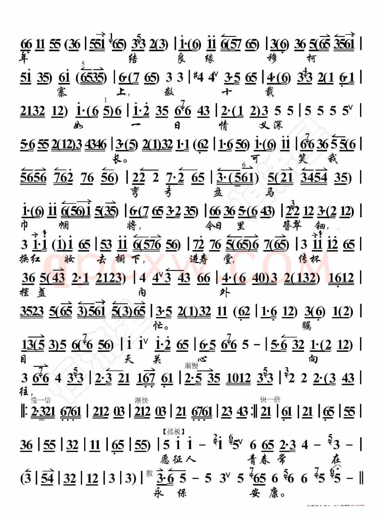 杨门女将·宗保诞辰心欢畅（京胡伴奏谱）