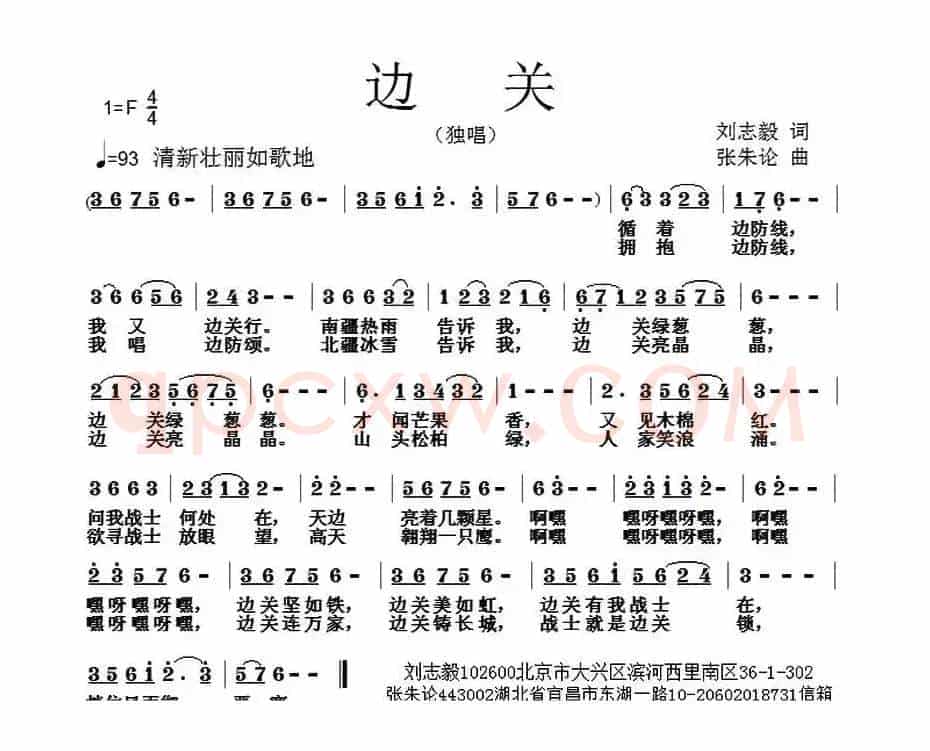 边关（刘志毅词 张朱论曲）