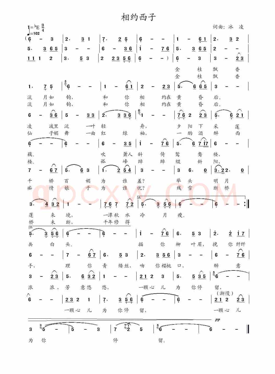 相约西子（冰凌词曲）