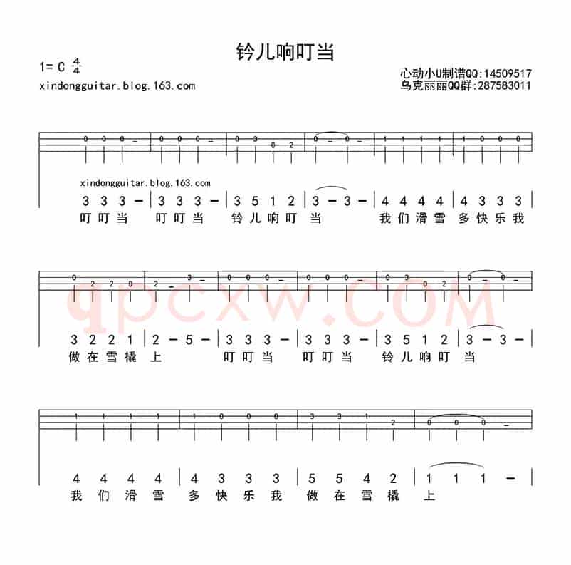 铃儿响叮当（ukuleel四线谱）