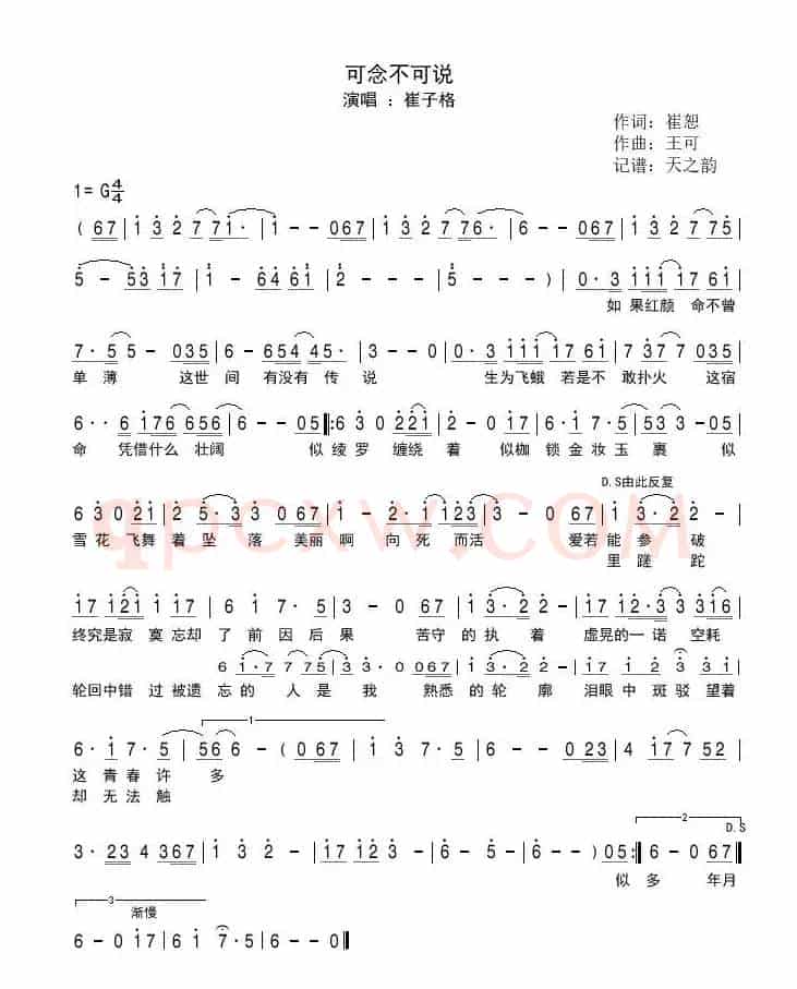 可念不可说