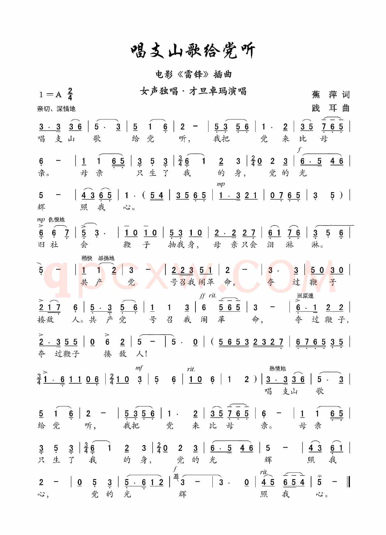 唱支山歌给党听(女声独唱)