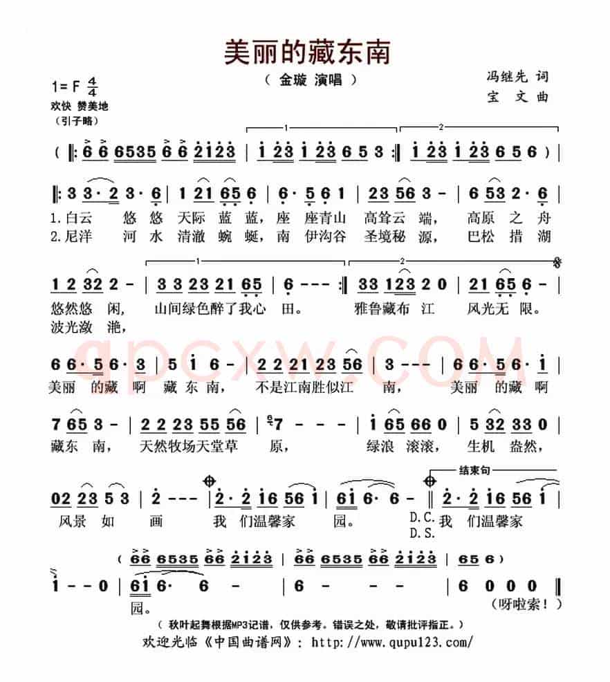 美丽的藏东南