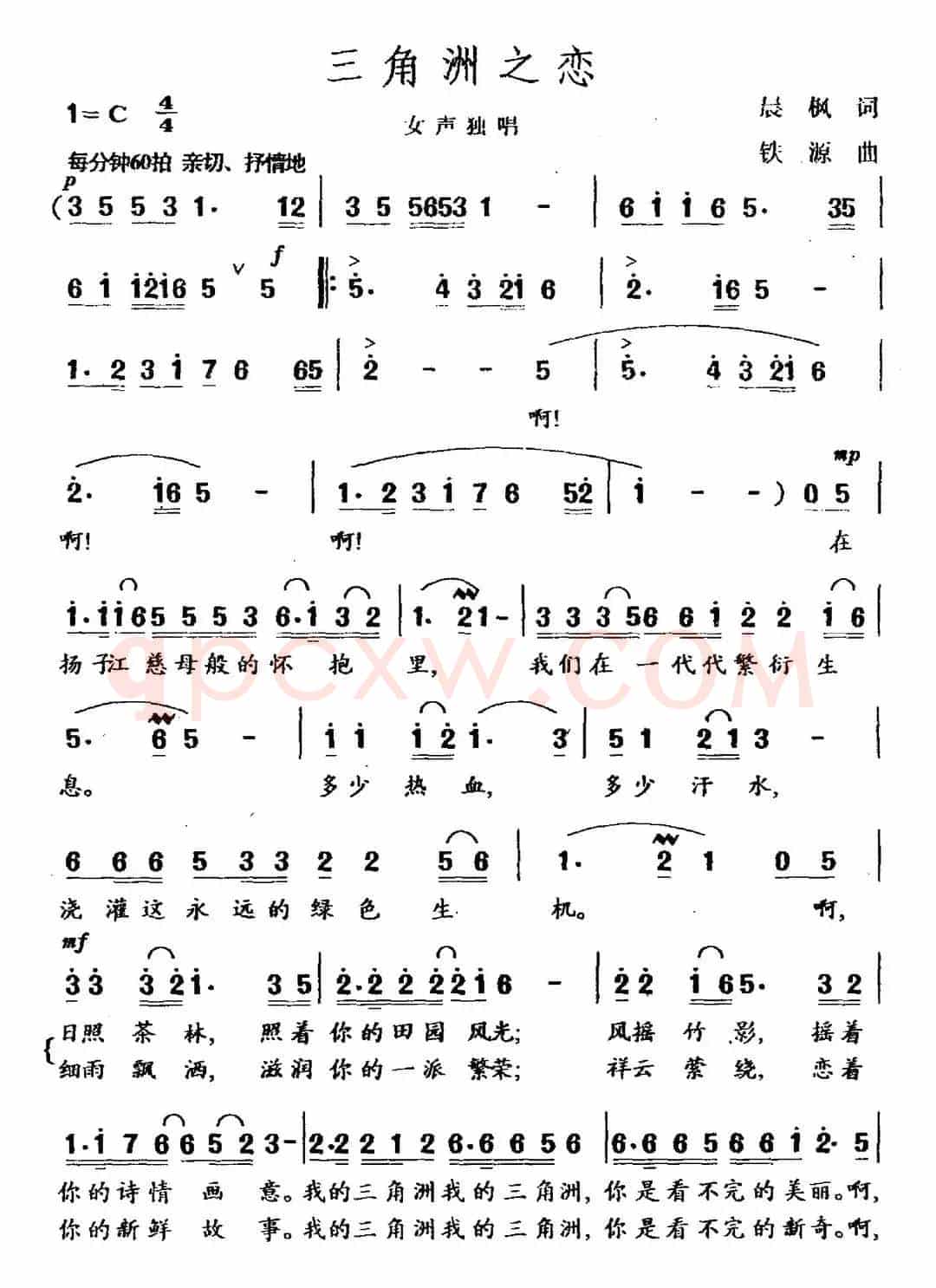 三角洲之恋