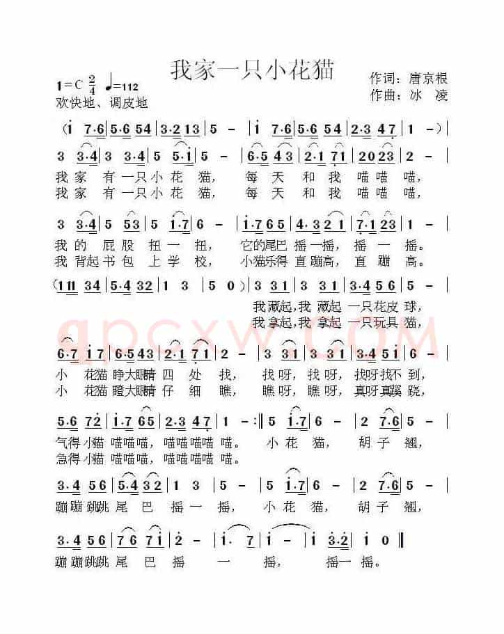 我家一只小花猫（唐京根词 冰凌曲）