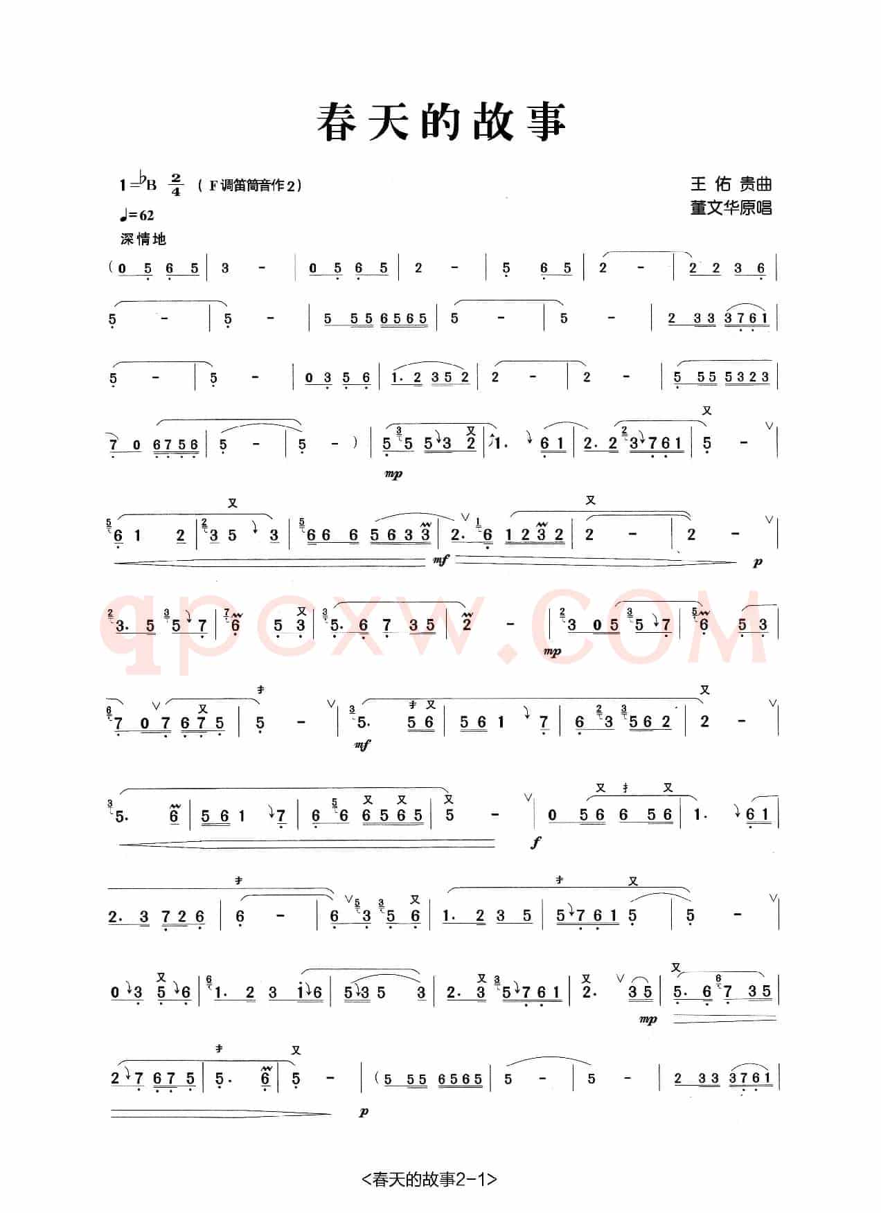 春天的故事（张宏笛子制谱版）