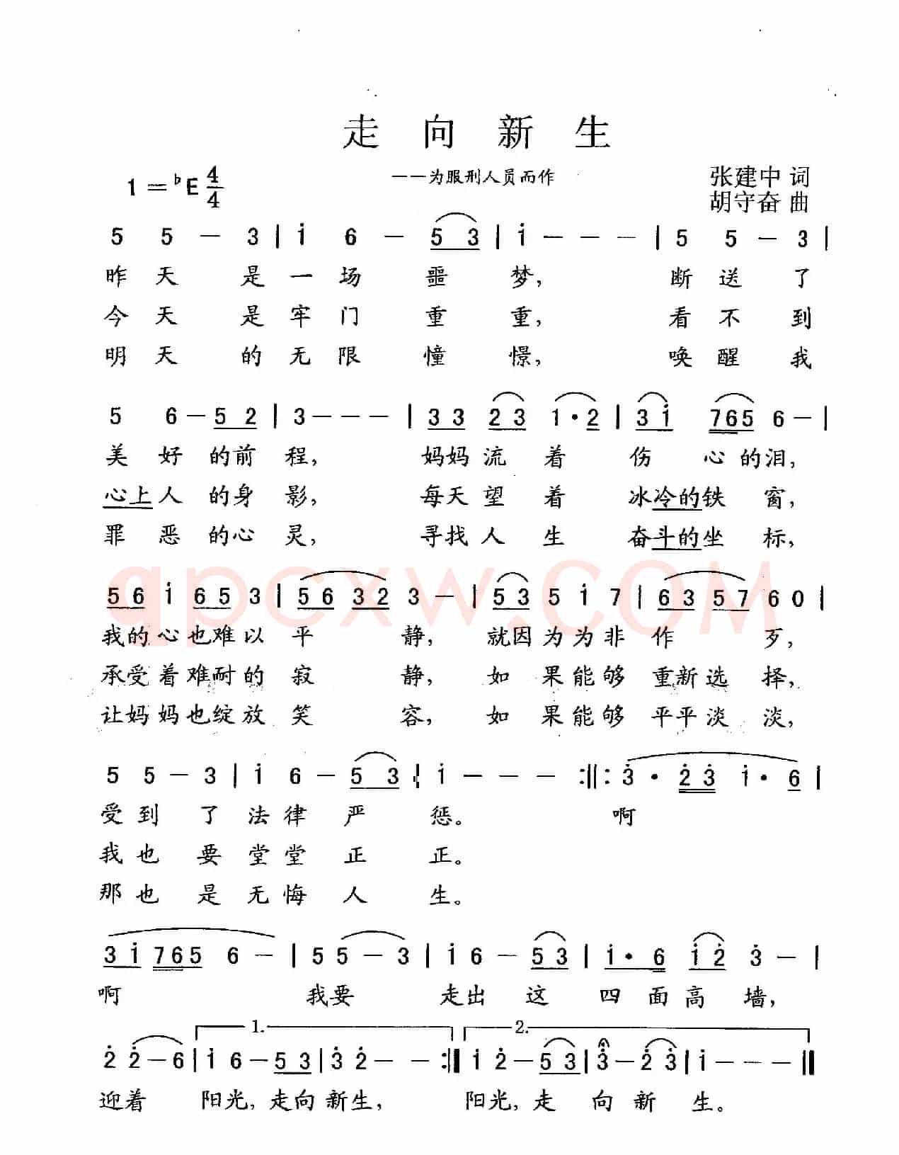 走向新生（为服刑人员而作）