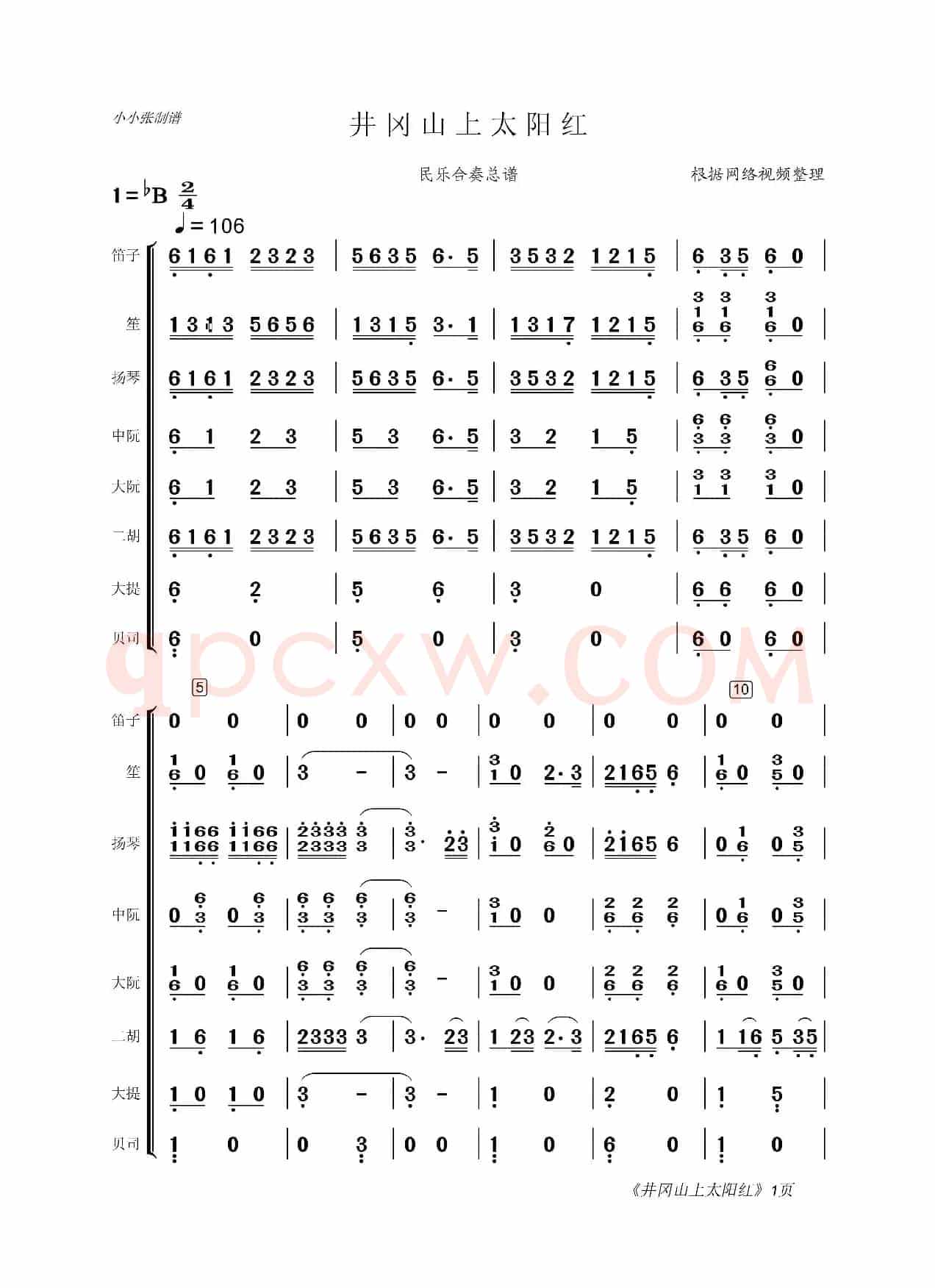 井冈山上太阳红（民乐合奏总谱）