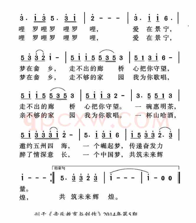 爱在景宁 梦在畲乡（焕青词 姜金富曲）