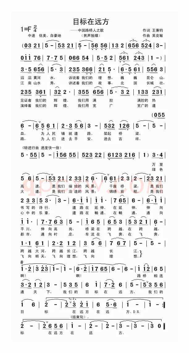 目标在远方（王秉钧词 吴克敏曲）
