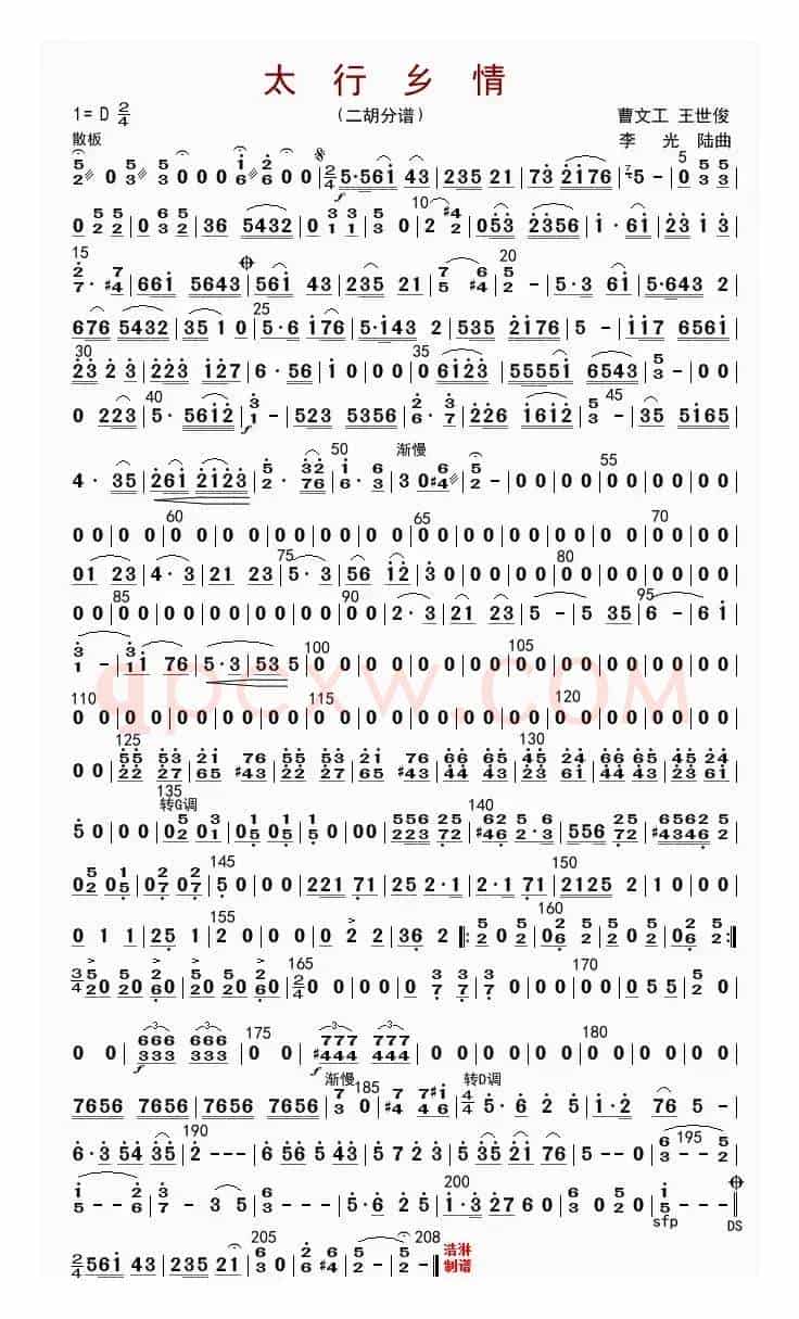 太行乡情（二胡分谱）