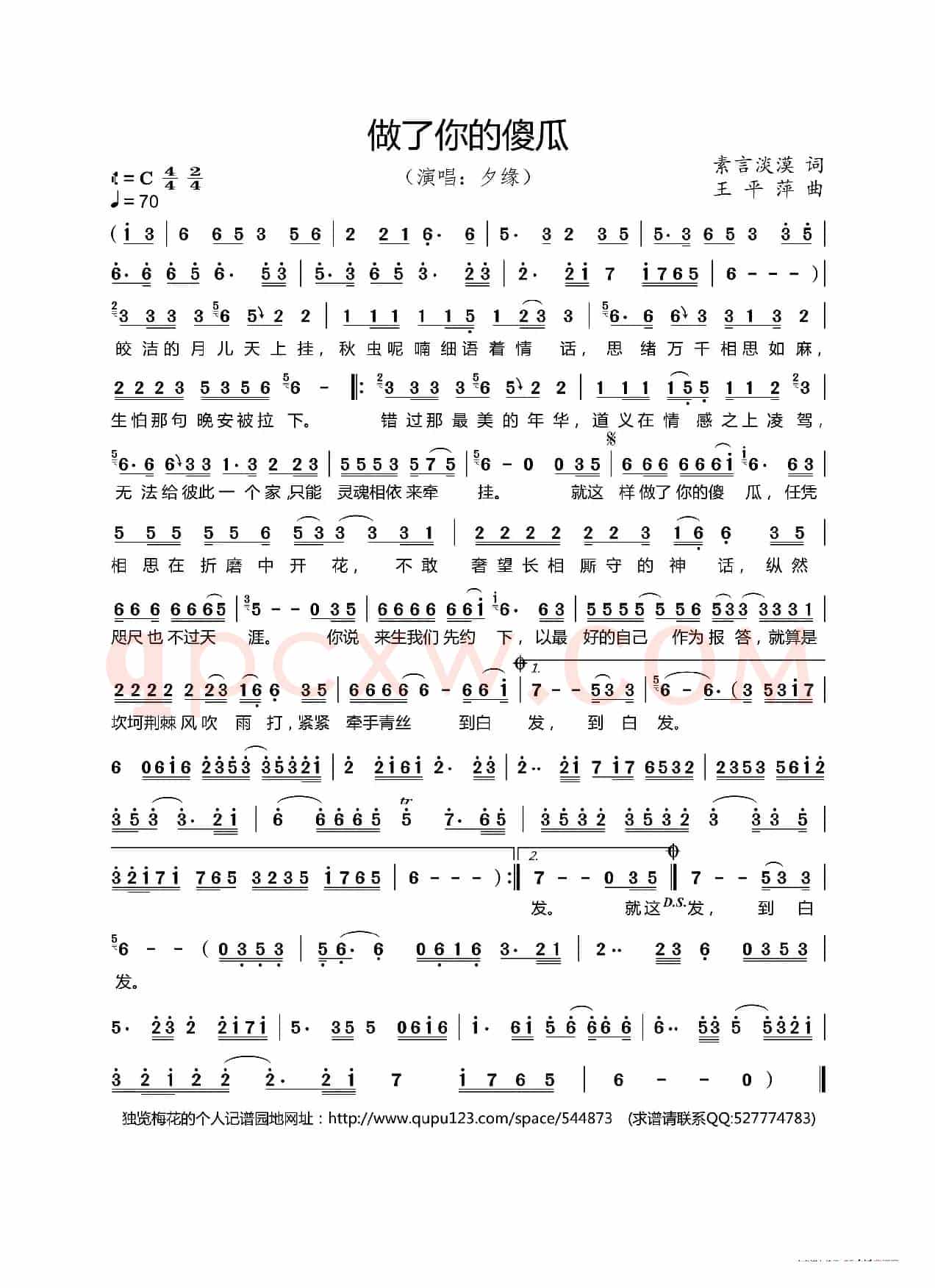 做了你的傻瓜